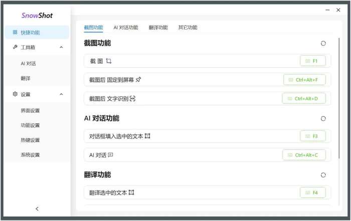 Snow Shot(截图工具)v0.1.3文字识别翻译及AI