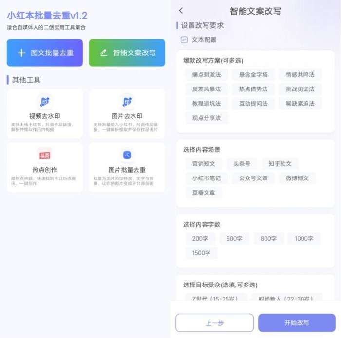 安卓小红本批量改写v2.1.2无登录无广告清爽版