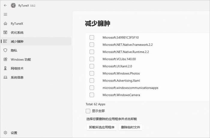 RyTuneX 优化神器v1.4.10