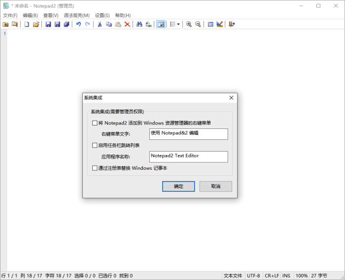 Notepad4 v25.07 r5738中文绿色版