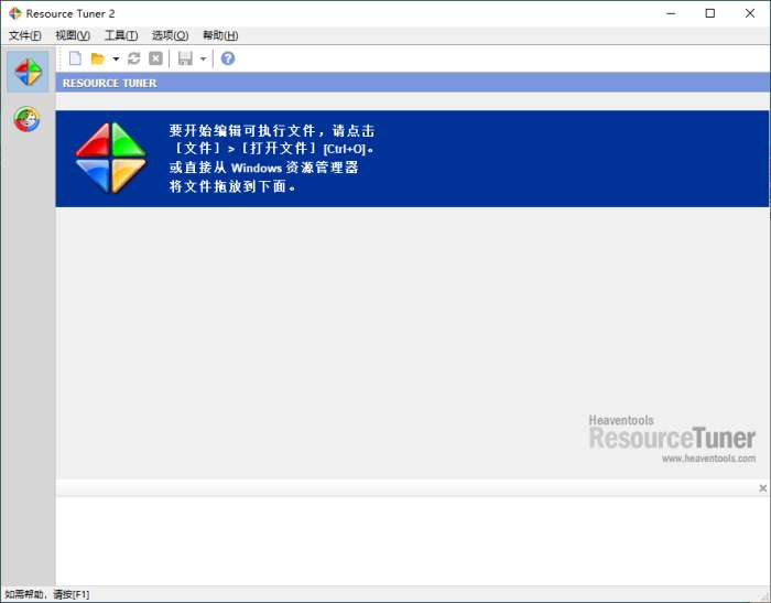 Resource Tuner资源管理v2.30便携版