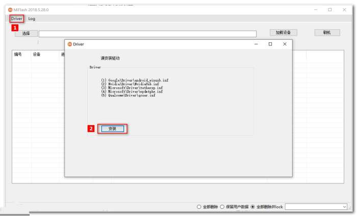 小米刷机工具MiFlash Prime免授权免登陆刷机