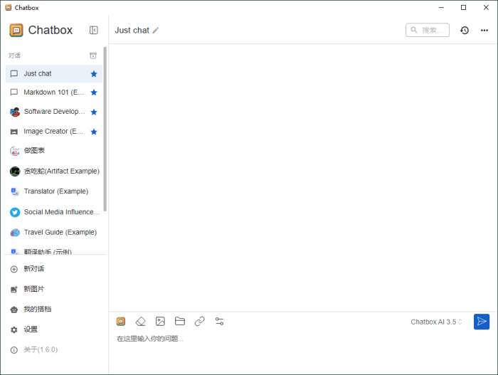 Chatbox API工具v1.15.1绿色版