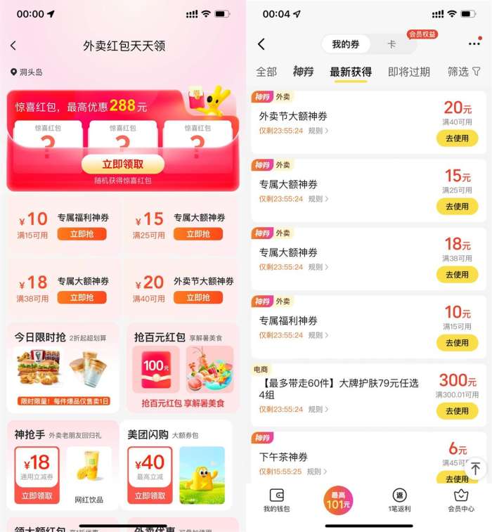 美团周三外卖红包大额神券