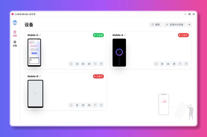 LinkAndroid连接工具v0.7.0