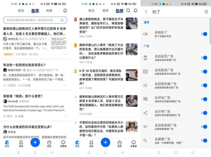 安卓知乎v10.60.0/知了模块24.03.17